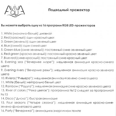 Прожектор світлодіодний Aquaviva LED227C - 252LED RGB (різблення) 