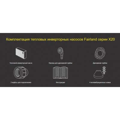 Інверторний тепловий насос Fairland X20-09 (9 кВт)