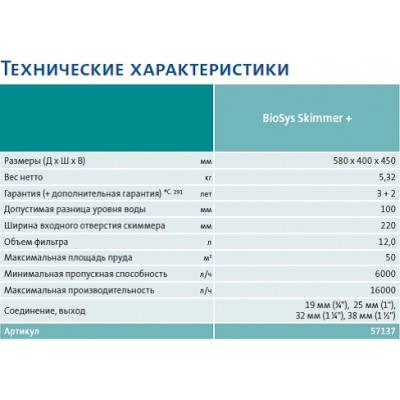 Скімер для ставка Oase BioSys Skimmer +