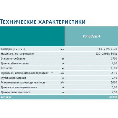 Ілосос для ставка Oase PondoVac 4