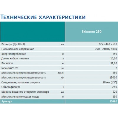 Скімер для ставка Oase Skimmer 250 Скімер для ставка Oase Skimmer 250